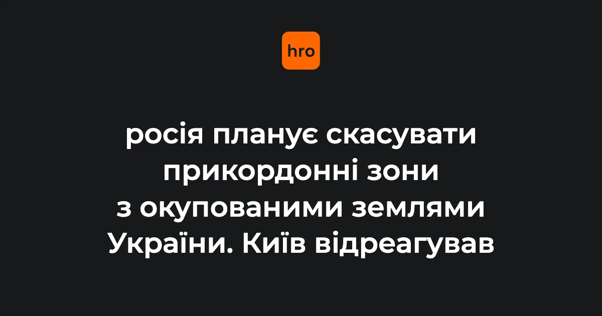 МЗС: дії ФСБ біля окупованих територій – спроба «стерти кордон»